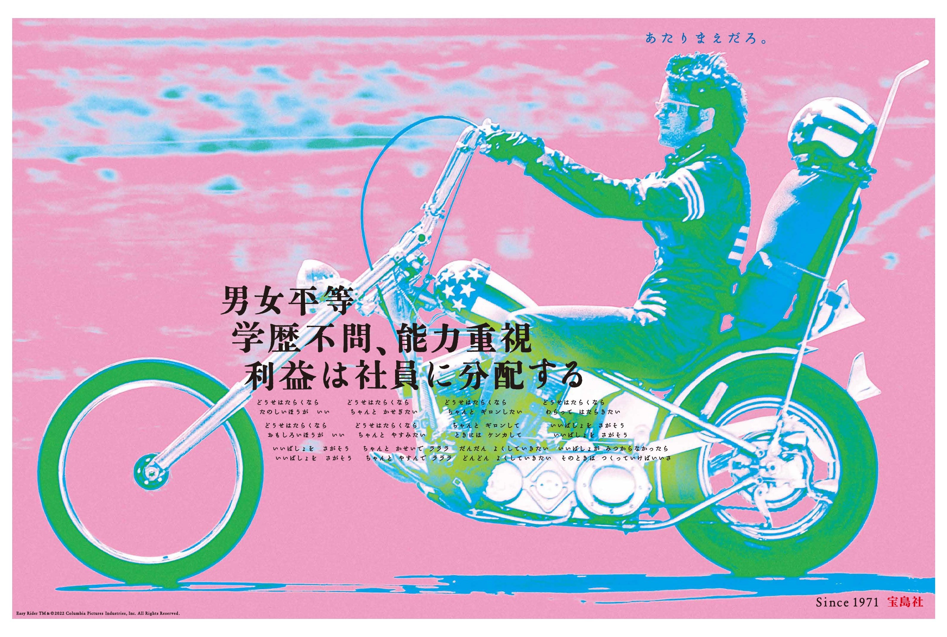 宝島社企業広告 男女平等 学歴不問 能力重視 利益は社員に分配する あたりまえだろ １ ６ 木 掲載 株式会社 宝島社のプレスリリース