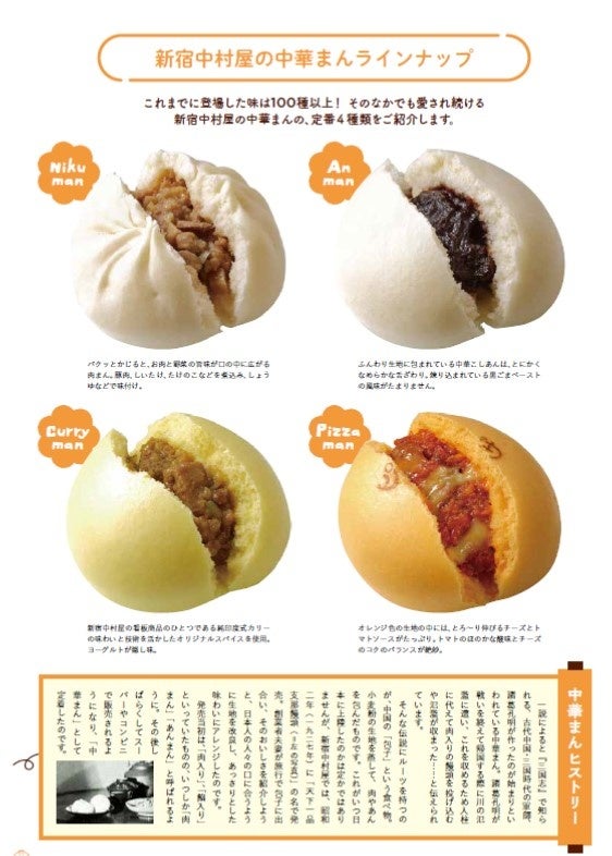 食べちゃいたいかわいさ 創業1年 新宿中村屋 の肉まんがポーチに 株式会社 宝島社のプレスリリース 食べちゃいたいかわいさ 創業1年 新宿中村屋 の肉まんがポーチに 株式会社 宝島社のプレスリリース