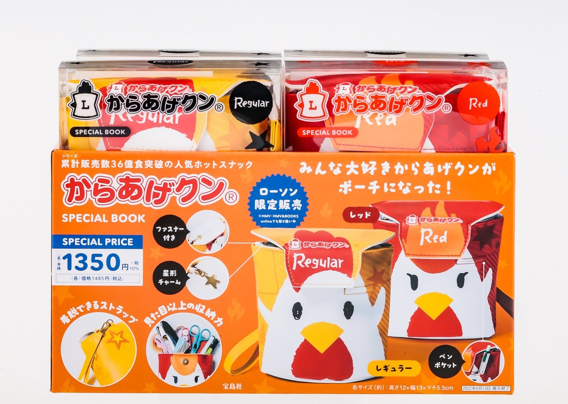 ローソンで大人気 累計販売数36億食突破 からあげクン がポーチに大変身 株式会社 宝島社のプレスリリース ローソンで大人気 累計販売数36億食突破 からあげクン がポーチに大変身 株式会社 宝島社のプレスリリース