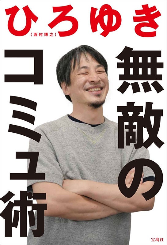 2ちゃんねるの歴史と発展過程