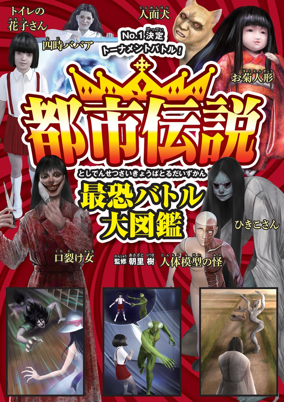 モナリザvsベートーベン どっちが強い 都市伝説同士が戦う史上最 恐 バトル図鑑 株式会社 宝島社のプレスリリース モナリザvsベートーベン どっちが強い 都市伝説同士が戦う史上最 恐 バトル図鑑 株式会社 宝島社のプレスリリース