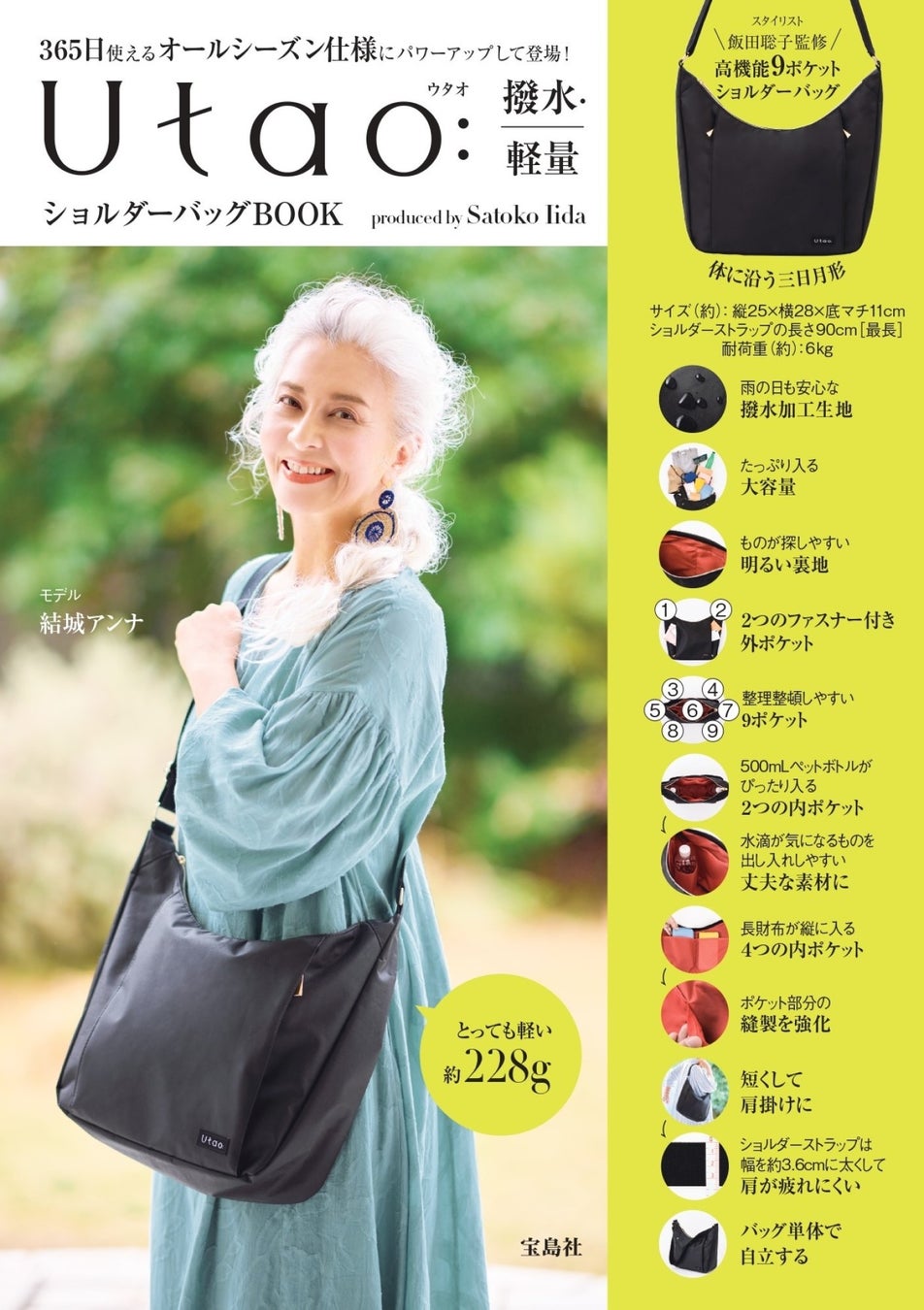 60代向けファッションブランド Utao オールシーズン使える 撥水 軽量ショルダーバッグbook 5 26発売 株式会社 宝島社のプレスリリース 60代向けファッションブランド Utao オールシーズン使える 撥水 軽量ショルダーバッグbook 5 26発売 株式会社 宝島社のプレスリリース
