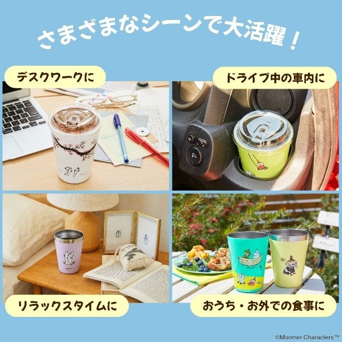 累計0万部突破 カップコーヒータンブラーシリーズにムーミンの新柄5種が登場 6 29 水 発売 株式会社 宝島社のプレスリリース 累計0万部突破 カップコーヒータンブラーシリーズにムーミンの新柄5種が登場 6 29 水 発売 株式会社 宝島社のプレスリリース