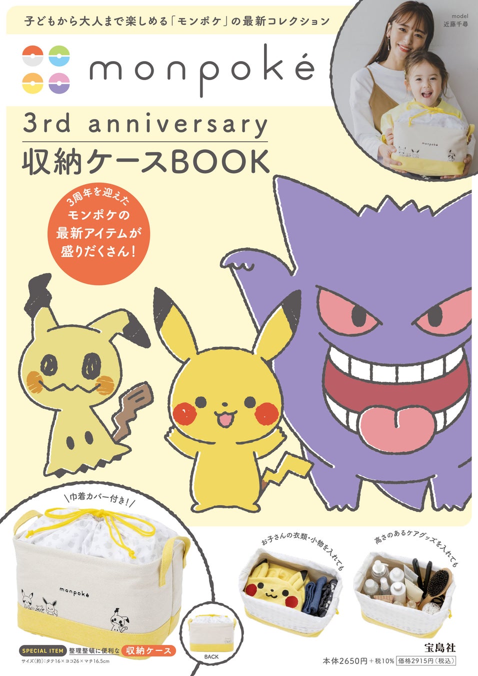ポケモン公式ベビーブランド モンポケ 3周年記念 ポケモンたちに癒やされること間違いなし 整理整頓に便利な収納ケースが登場 株式会社 宝島社のプレスリリース ポケモン公式ベビーブランド モンポケ 3周年記念 ポケモンたちに癒やされること間違いなし 整理整頓に便利な収納ケースが登場 株式会社 宝島社のプレスリリース