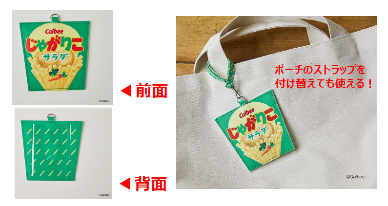 どれもかわいくてキリンがない！本物そっくり「じゃがりこ」ポーチ7/14