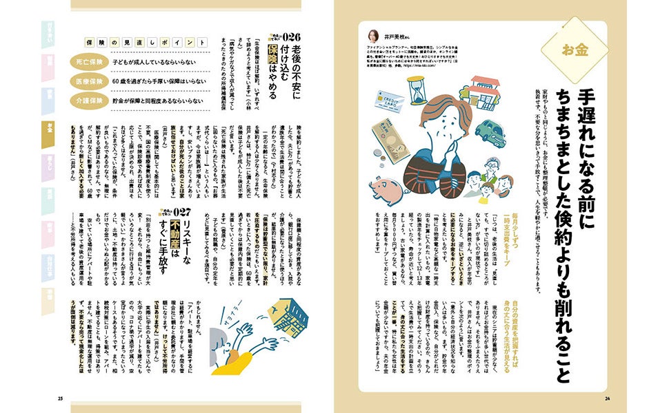 2022年上半期に最も売れた本】『60歳すぎたらやめて幸せになれる100の