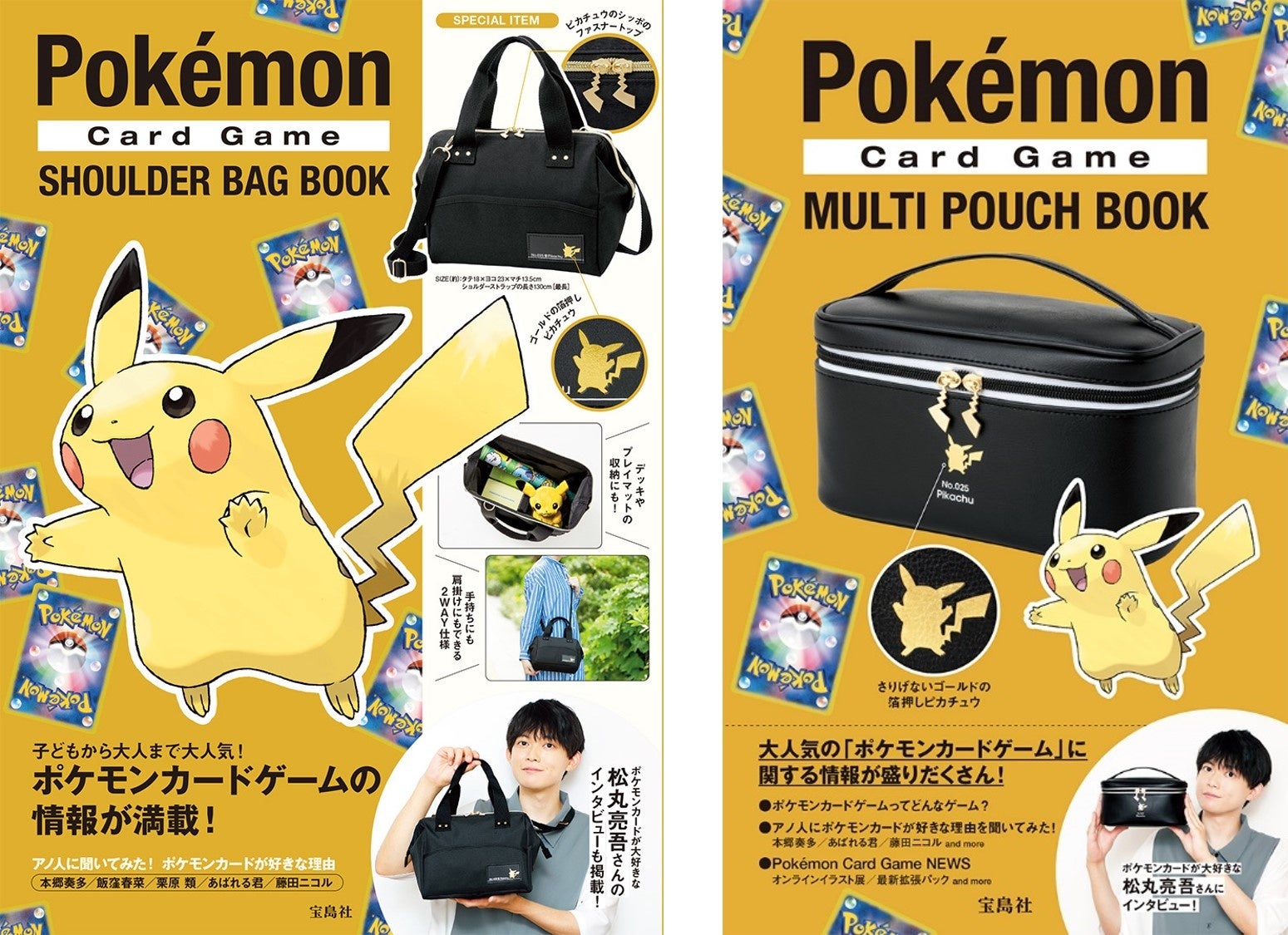 ポケモンカードゲーム 公式ブックが2種同時発売 ピカチュウのシルエットが描かれたショルダー ポーチが付録に 株式会社 宝島社のプレスリリース ポケモンカードゲーム 公式ブックが2種同時発売 ピカチュウのシルエットが描かれたショルダー ポーチが付録に 株式会社 宝島社のプレスリリース