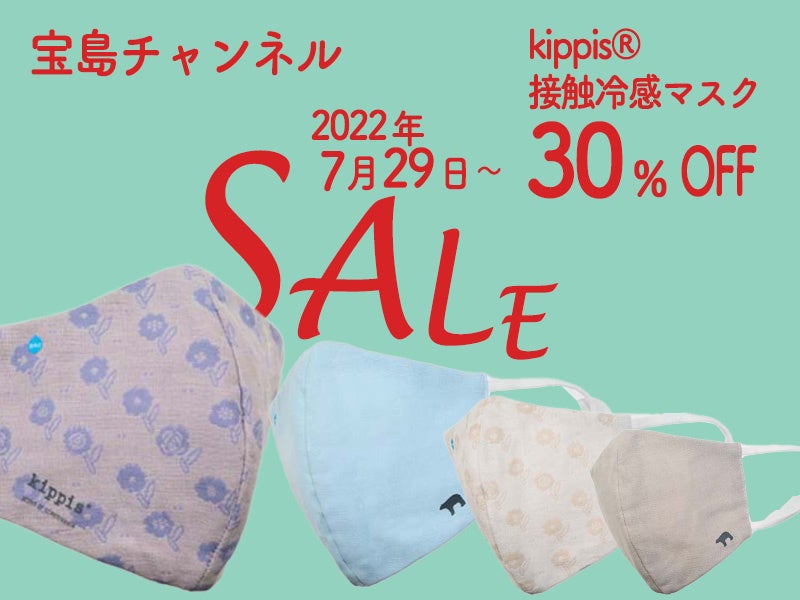 kippis（キッピス）初セール］医師とタオル職人が考えたマスクが