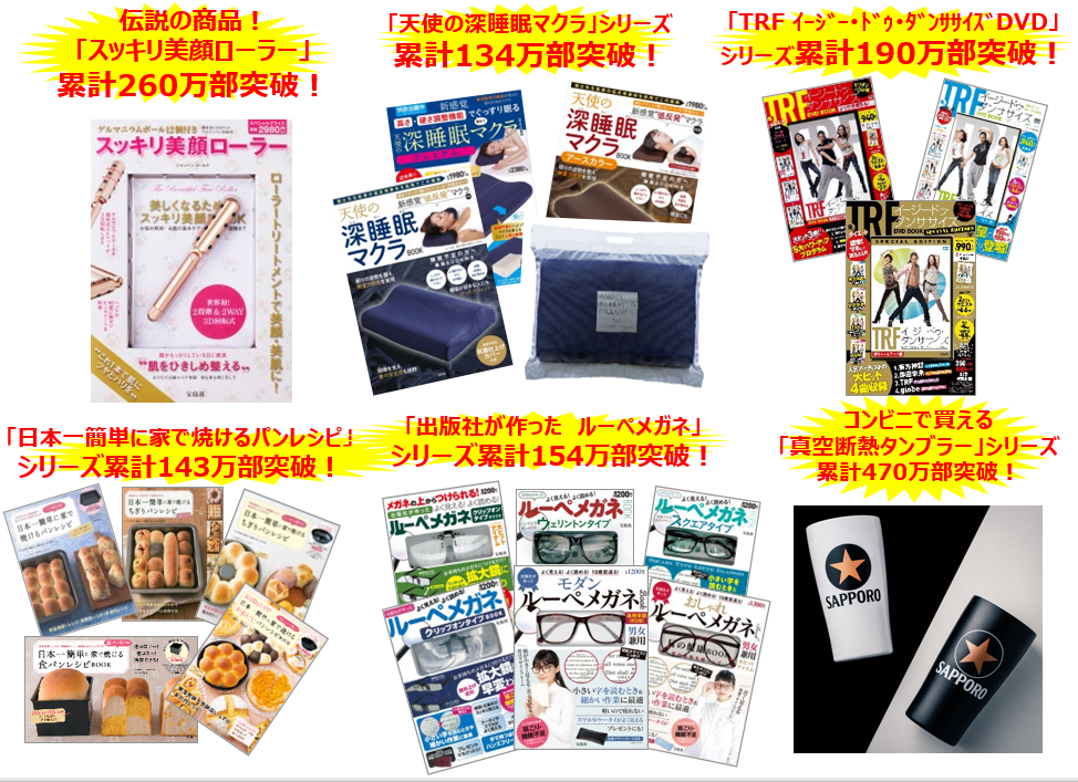 書店＆コンビニで260万部を売り上げた伝説の付録最新版】『スッキリ
