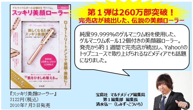 書店＆コンビニで260万部を売り上げた伝説の付録最新版】『スッキリ