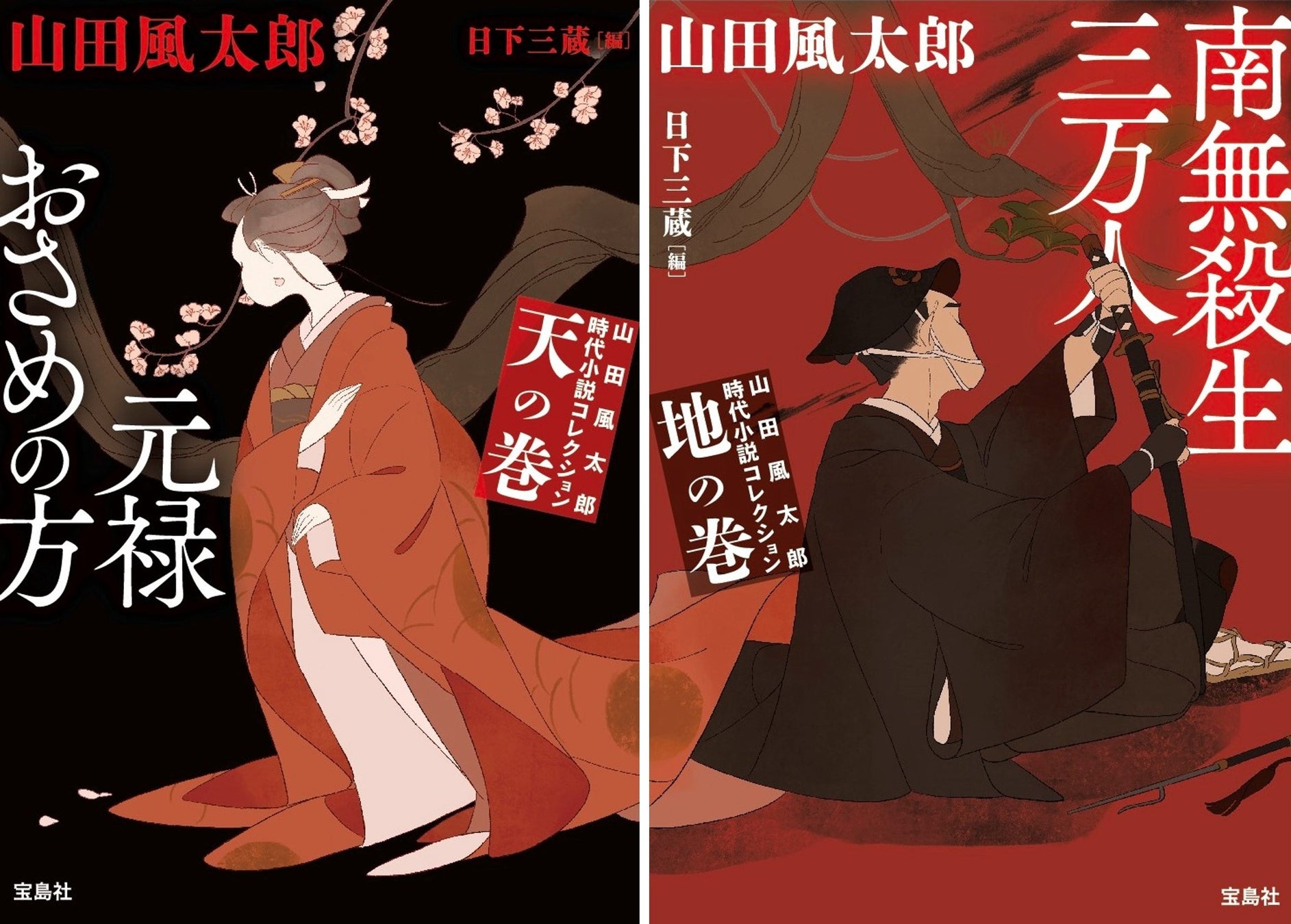 【山田風太郎生誕100周年】 戦後日本を代表する娯楽小説家の時代小説傑作選を発売!
