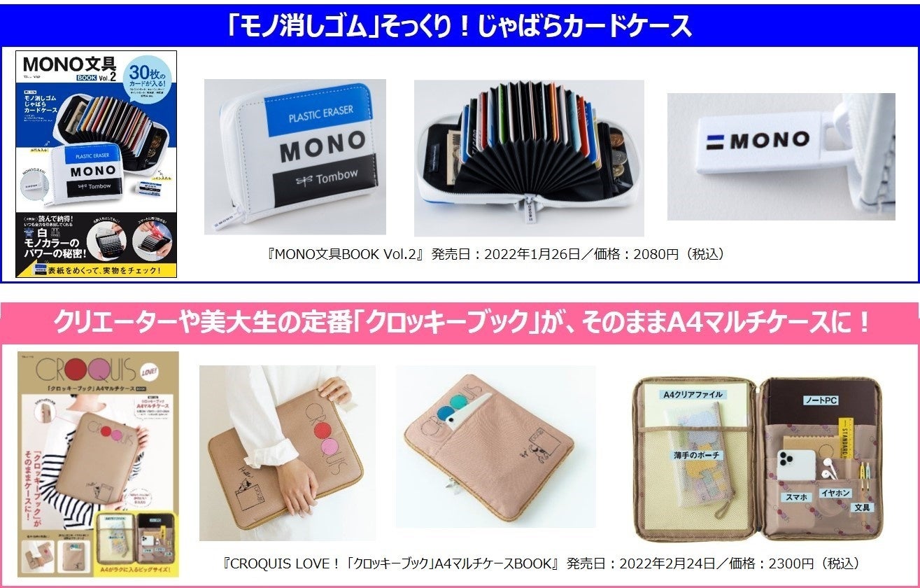 クロッキーブック」の付録つきムック第2弾！ ポケット充実で便利
