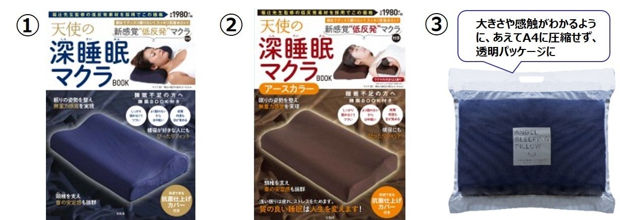累計140万部突破の 天使の深睡眠マクラ シリーズに待望の高反発マクラが登場 10 25発売 株式会社 宝島社のプレスリリース 累計140万部突破の 天使の深睡眠マクラ シリーズに待望の高反発マクラが登場 10 25発売 株式会社 宝島社のプレスリリース