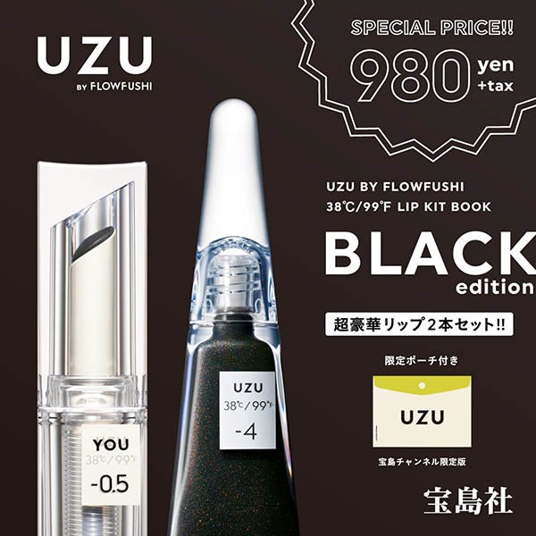 お得すぎて前作は1週間で完売! 「UZU BY FLOWFUSHI」公式ブランドブックの新作が予約スタート!!