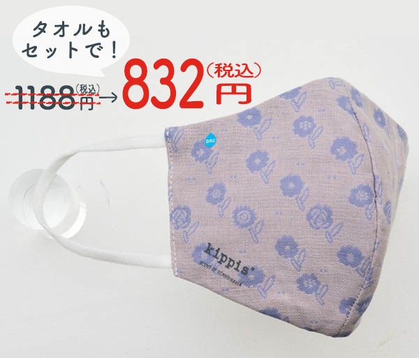 『kippis×DR.C医薬 医師とタオル職人が考えたCOOLガーゼマスクBOOK ピックイネンブルー』セット