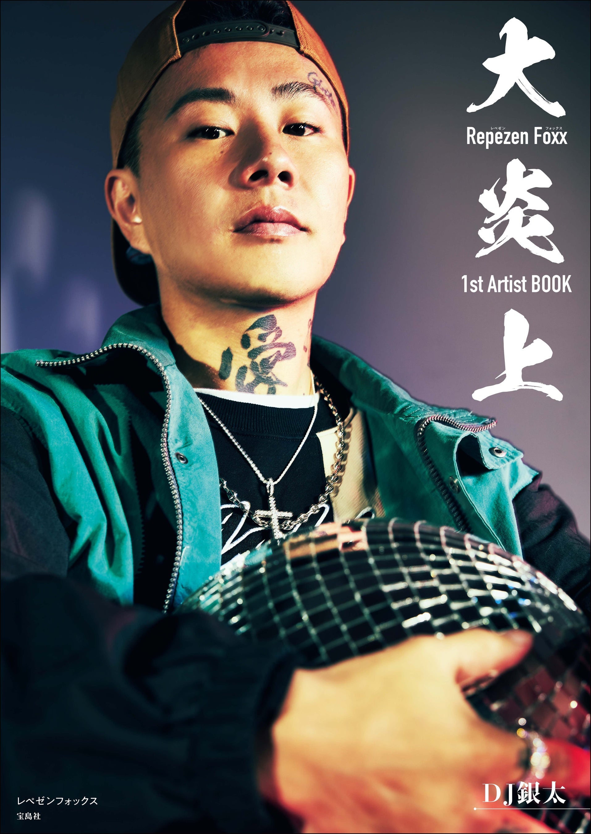 レペゼン 大炎上 5冊セット 写真集 RepezenFoxx Amazon.co.jp: Repezen Foxx レペゼンフォックス 大炎上 写真集