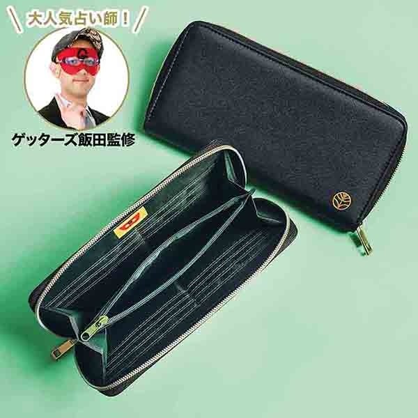 ゲッターズ飯田監修 お金が貯まる! 開運財布 『MonoMax』2023年2月号増刊付録/1190円(税込)