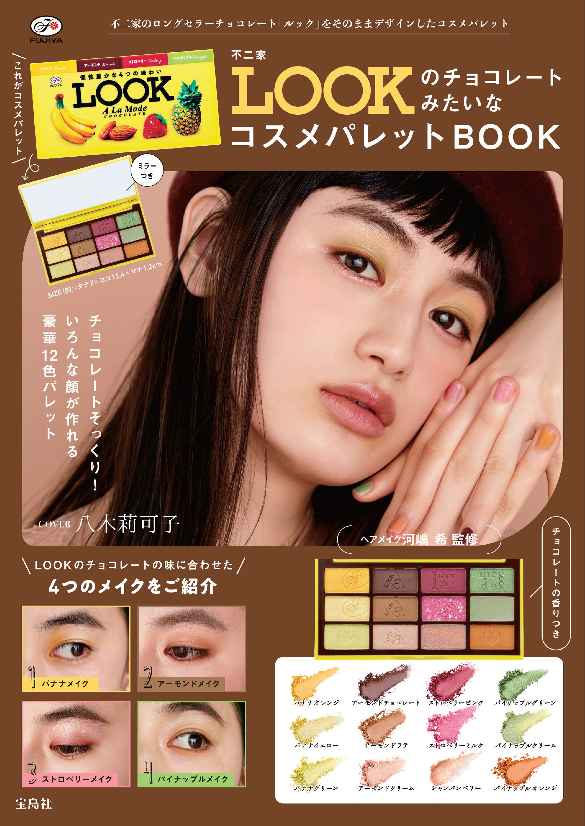 不二家 1000年女王カラフルチョコレートおまけストーリーフィルム6点 不二家 LOOK 鬼滅の刃 コラボ チョコレート箱 ミニ色紙つき