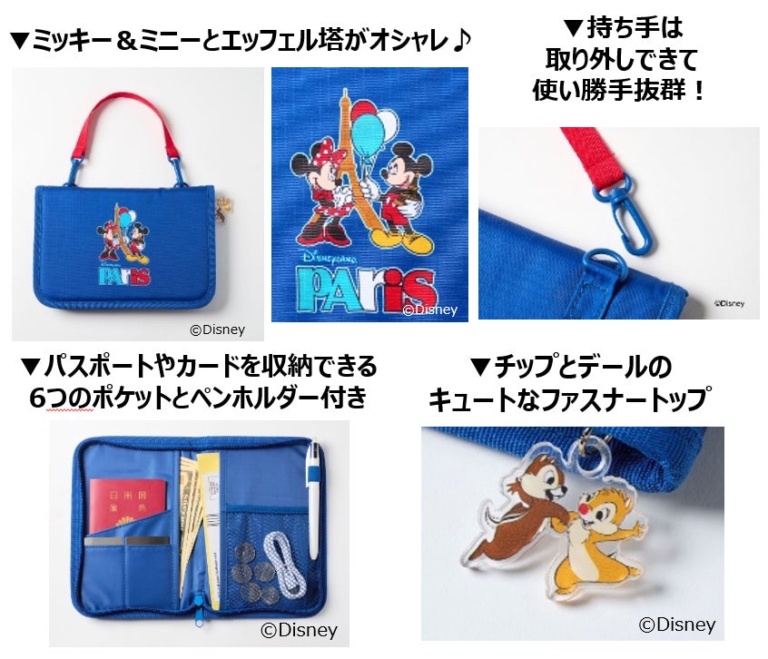 ディズニーランド・パリのデザインが本誌のためだけに上陸!】 パリで