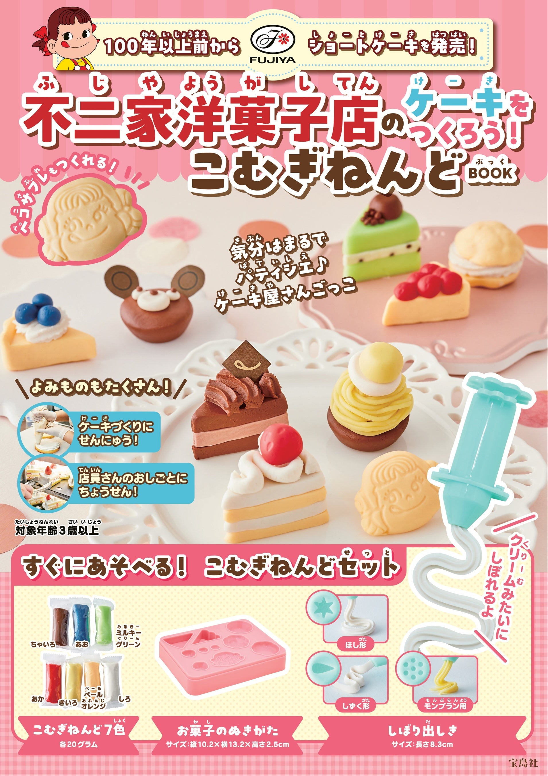 ☆不二家繁栄の鍵 ソフトクリーム ケーキホールなど☆