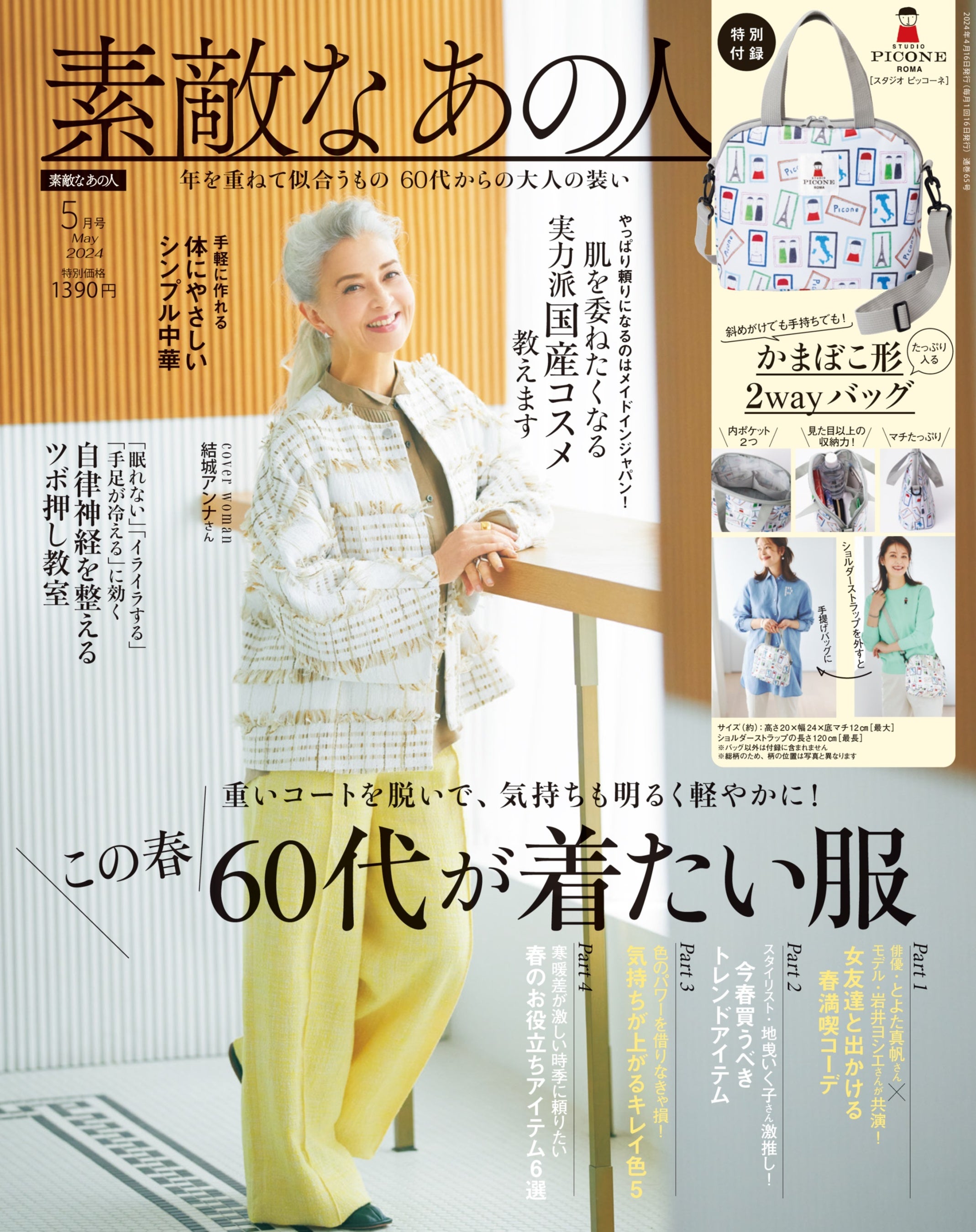 ♡コスメandヘアケア大好き♡ ファッション誌『素敵なあの人』が2年かけて開発 【60代向け