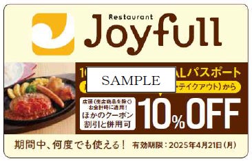 国内店舗数ファミレス業界第3位】九州発のジョイフル 初の 国内店舗数ファミレス業界第3位】九州発のジョイフル 初の