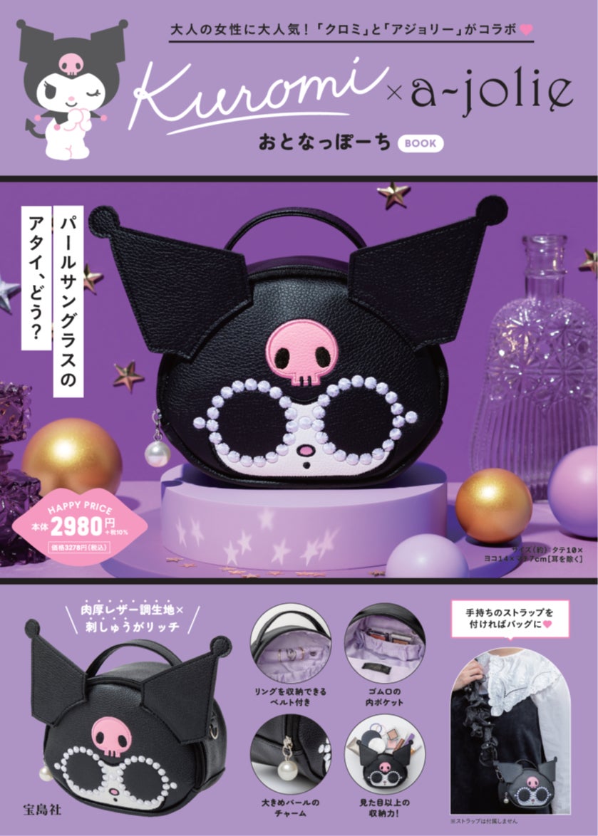 新品未使用!希少品!アジョリー・マイメロディ&クロミコラボティッシュポーチ クロミ×アジョリーがコラボ!】ポシェットとしても使える