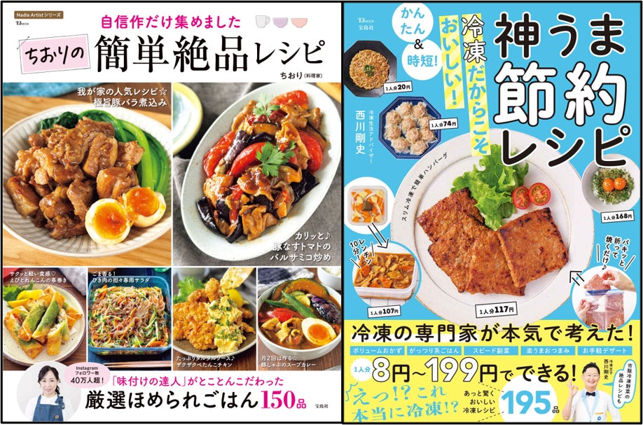 宝島社 5月料理レシピ本】「作ったものどれも絶対に美味しい!」と 宝島社 5月料理レシピ本】「作ったものどれも絶対に美味しい!」と