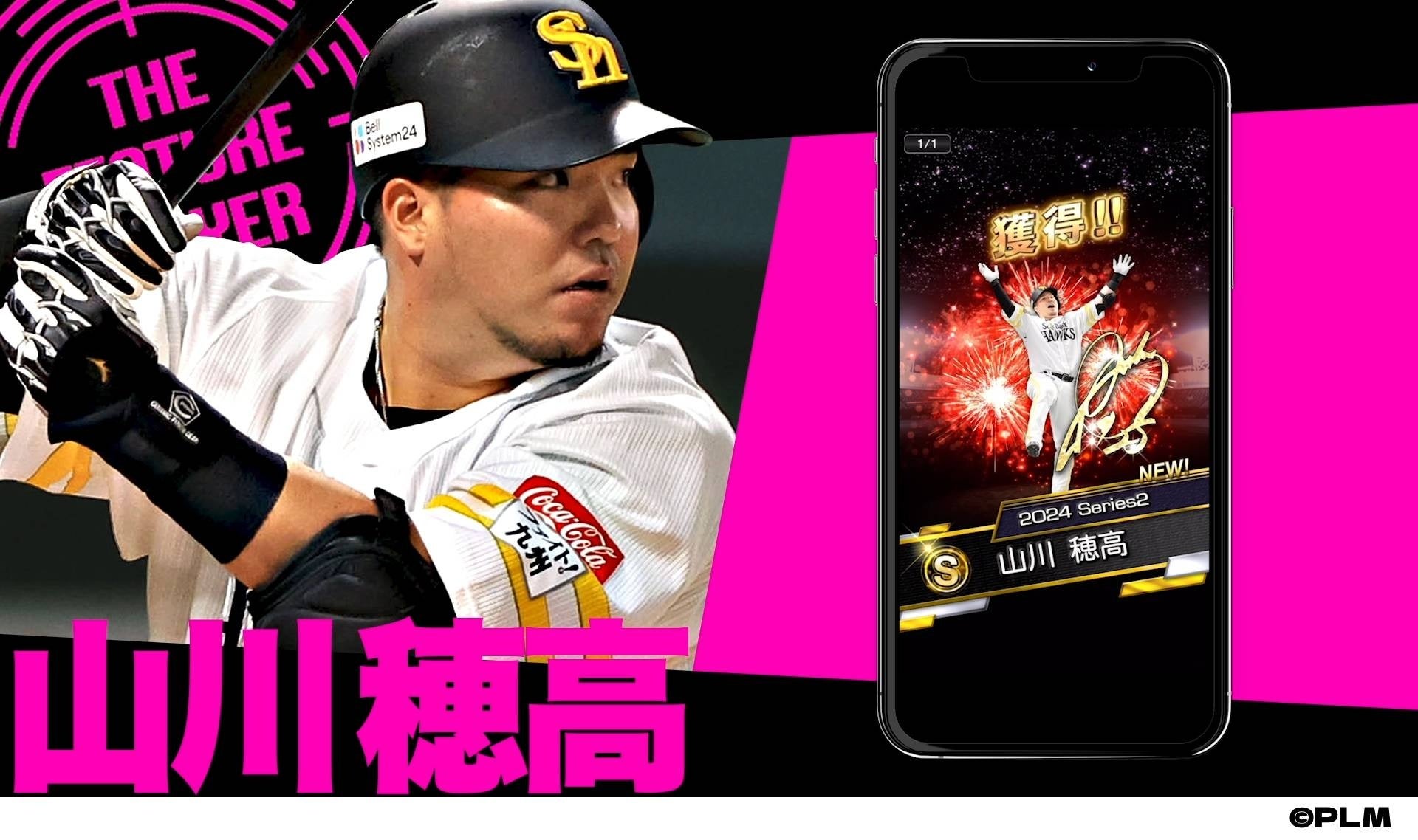 プロ野球スピリッツ 2024 30th ANNIVERSARY プロ野球スピリッツ2024-2025』プロモーションムービー - YouTube