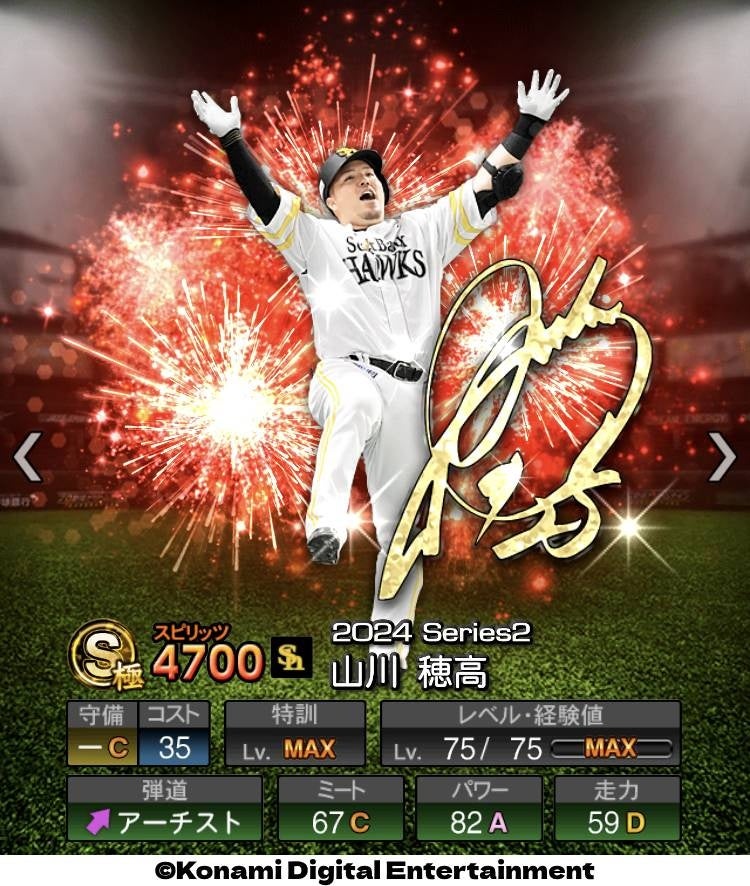 プロ野球スピリッツA』2024アニバーサリープレイヤー第1弾が本日
