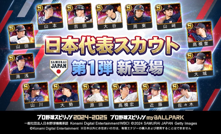シリーズ20周年記念作品『プロ野球スピリッツ2024-2025』「myBALLPARK シリーズ20周年記念作品『プロ野球スピリッツ2024-2025』「myBALLPARK