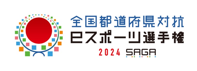 eスポーツ選手権2024決勝!10名が出場決定! eスポーツ選手権2024決勝!10名が出場決定!