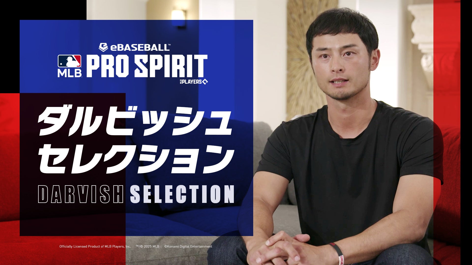 メジャスピ「ダルビッシュセレクション」開始!無料10連も メジャスピ「ダルビッシュセレクション」開始!無料10連も