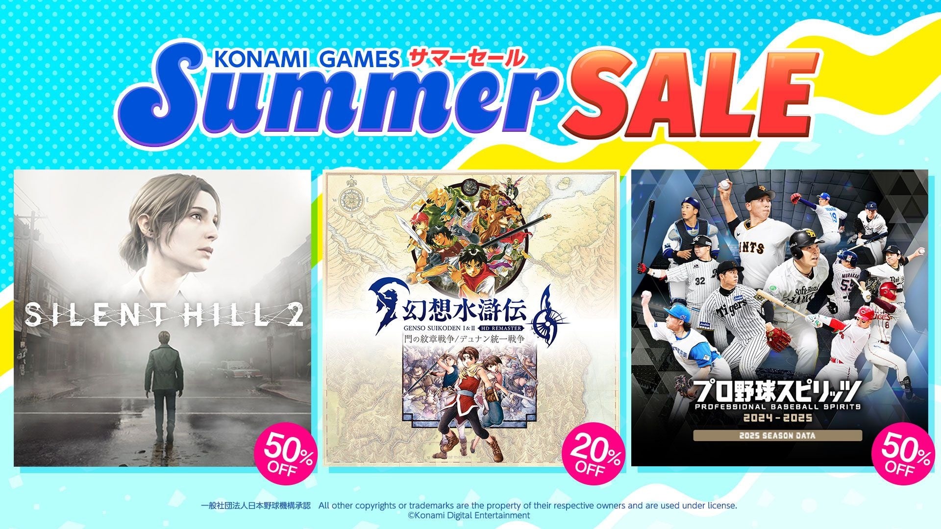 コナミ激アツ!PSストア「Summer SALE」サイレントヒル2初の半額 コナミ激アツ!PSストア「Summer SALE」サイレントヒル2初の半額