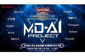 「Yu-Gi-Oh! World Championship」初の試み!「マスターデュエルの部」で10言語によるAI実況トライアルを配信!