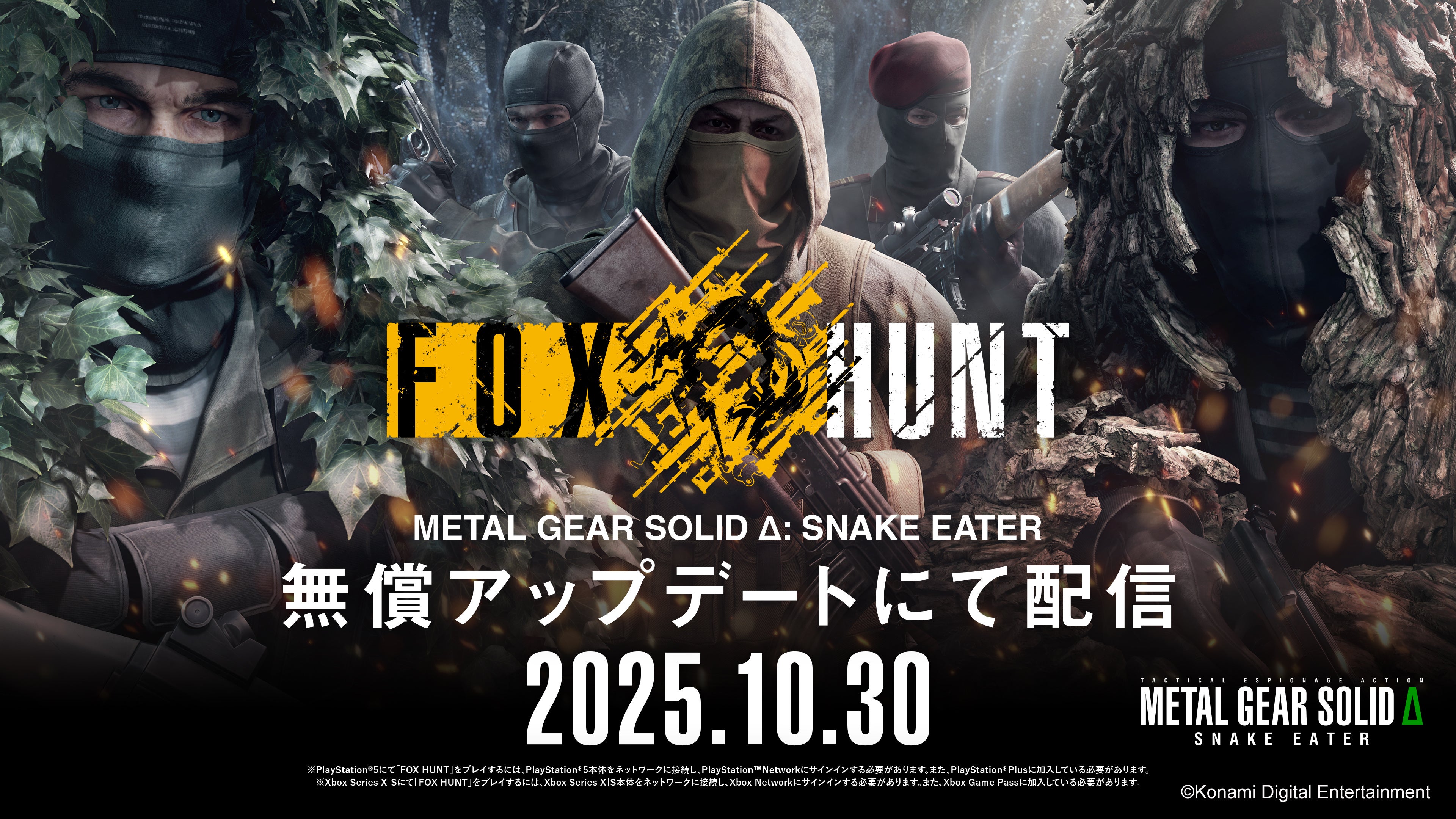 MGSΔ、12人対戦「FOX HUNT」配信！かくれんぼ開戦