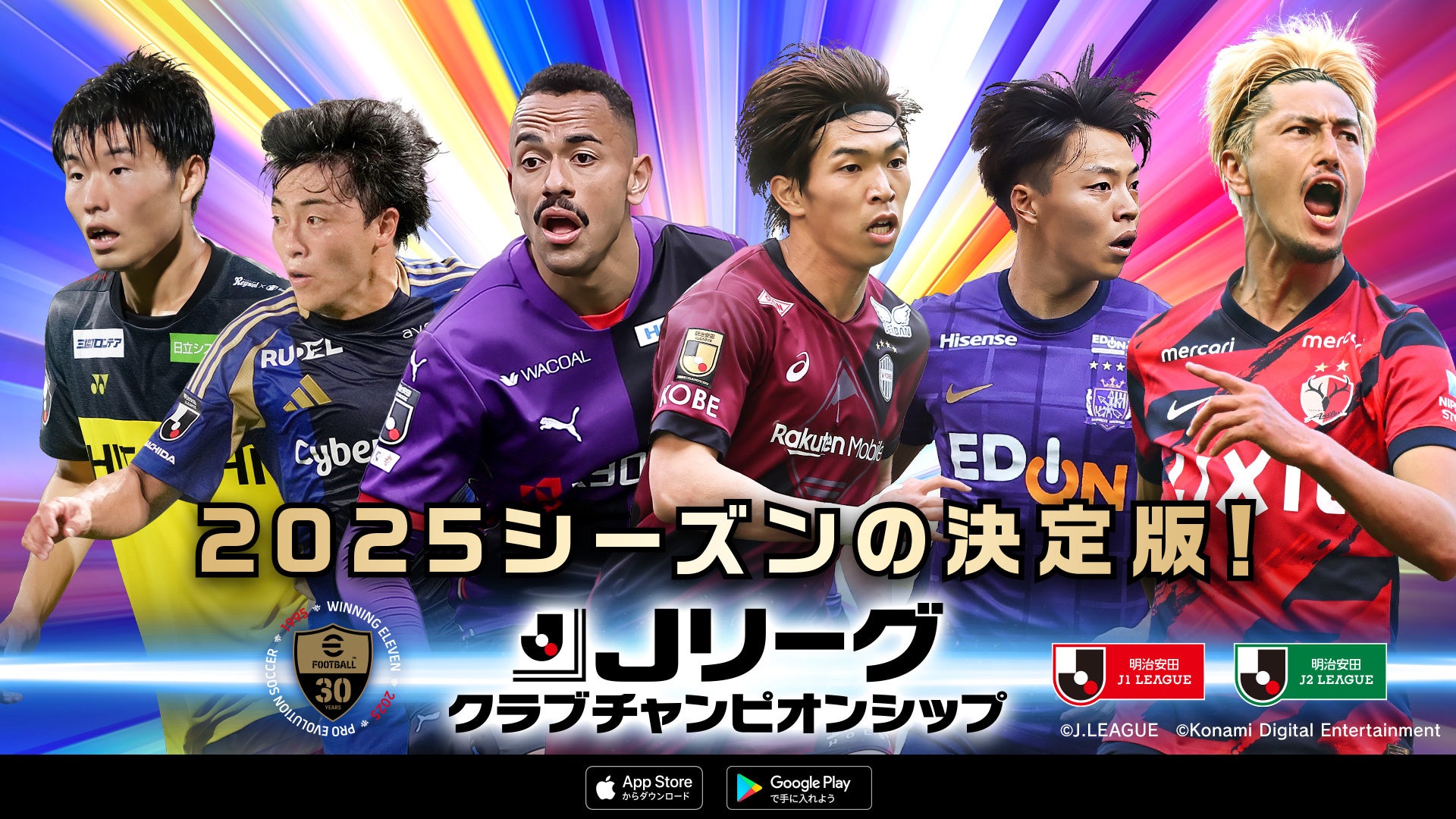 Jクラ「2025クライマックス！CP」開幕！新カード＆豪華特典