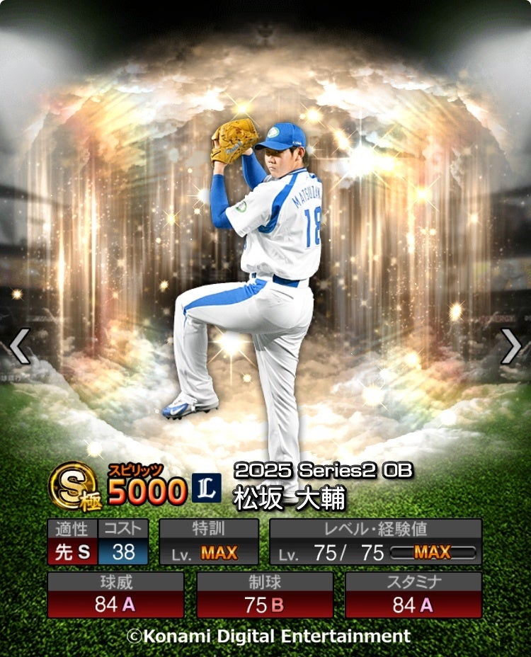 プロスピA10周年！新松坂大輔＆レジェンドOB登場