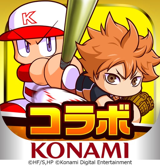 ハイキュー!!×パワプロ コラボ開始!日向たちがゲームに登場 ハイキュー!!×パワプロ コラボ開始!日向たちがゲームに登場