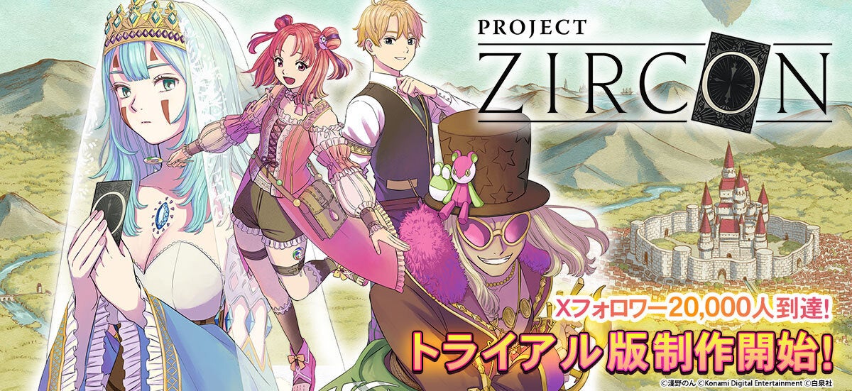 コナミ「PROJECT ZIRCON」みんなでゲーム制作!Discord参加歓迎 コナミ「PROJECT ZIRCON」みんなでゲーム制作!Discord参加歓迎