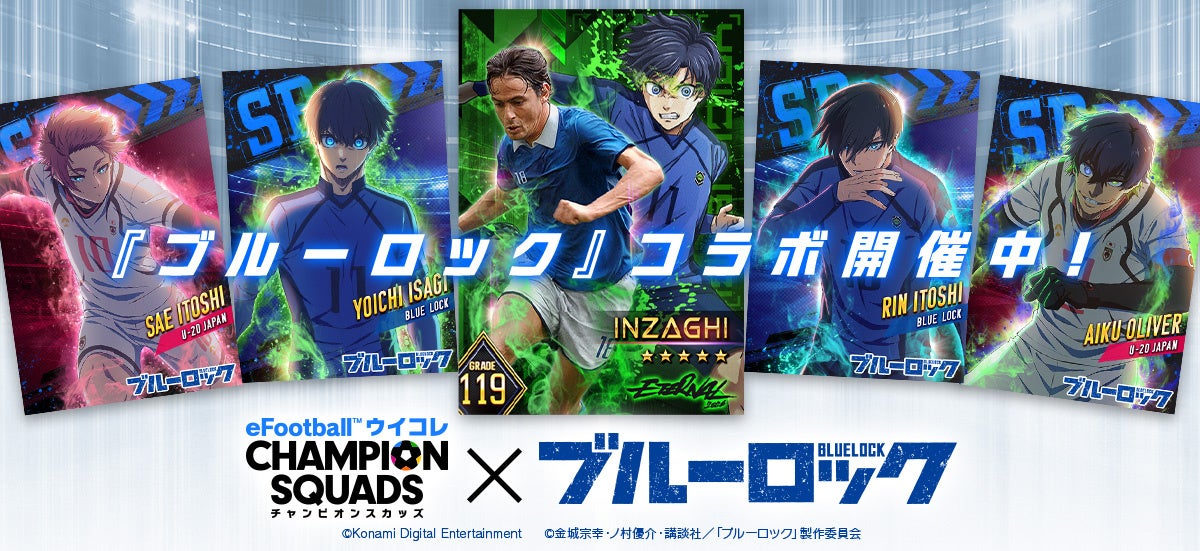 ウイコレ×ブルーロック！限定コラボで潔世一をゲット