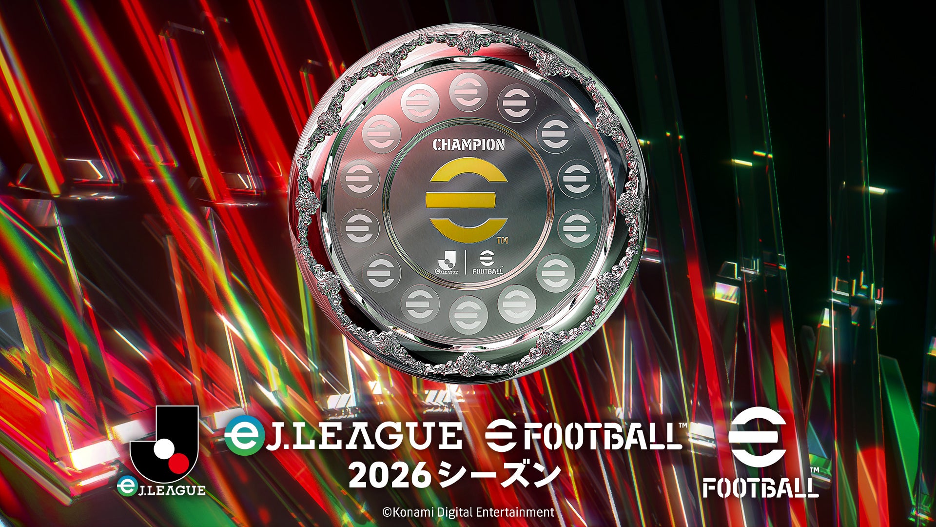 eＪリーグ2026開幕！賞金2000万円＆世界への道
