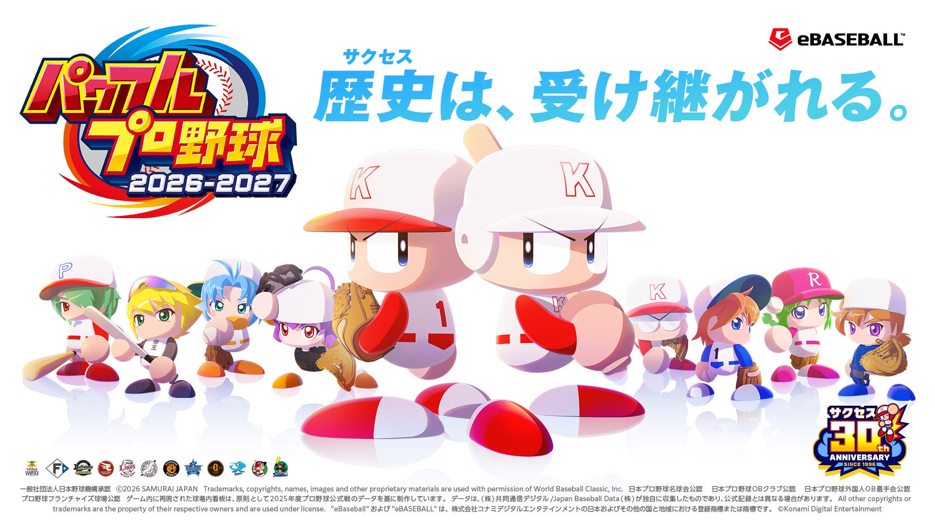 パワプロ2026、WBCモード搭載!大谷翔平選手能力も公開 パワプロ2026、WBCモード搭載!大谷翔平選手能力も公開