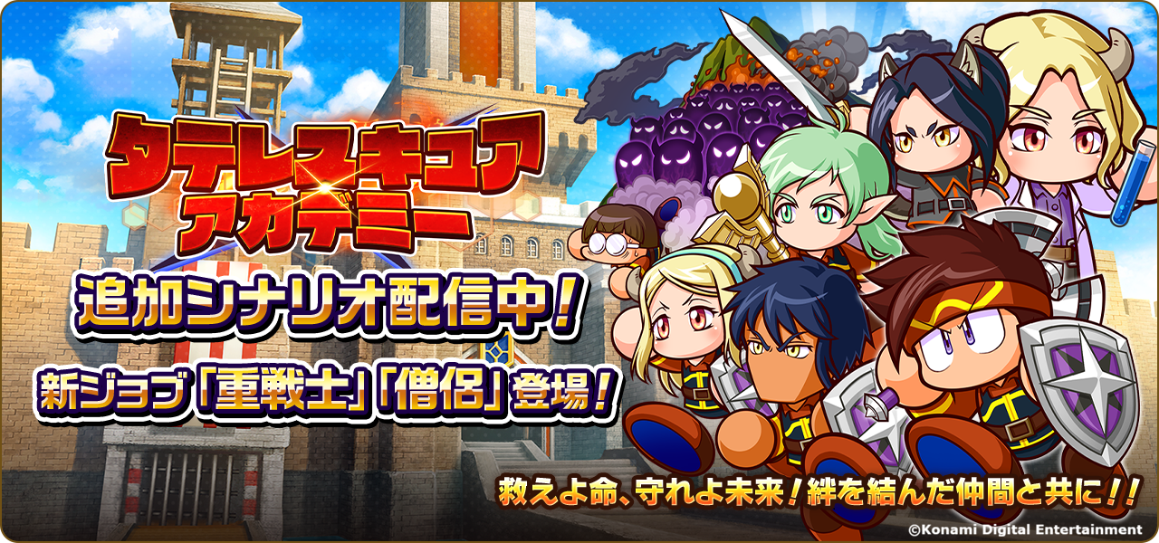 パワプロ新作！タテレスキュアアカデミー配信開始！豪華特典も