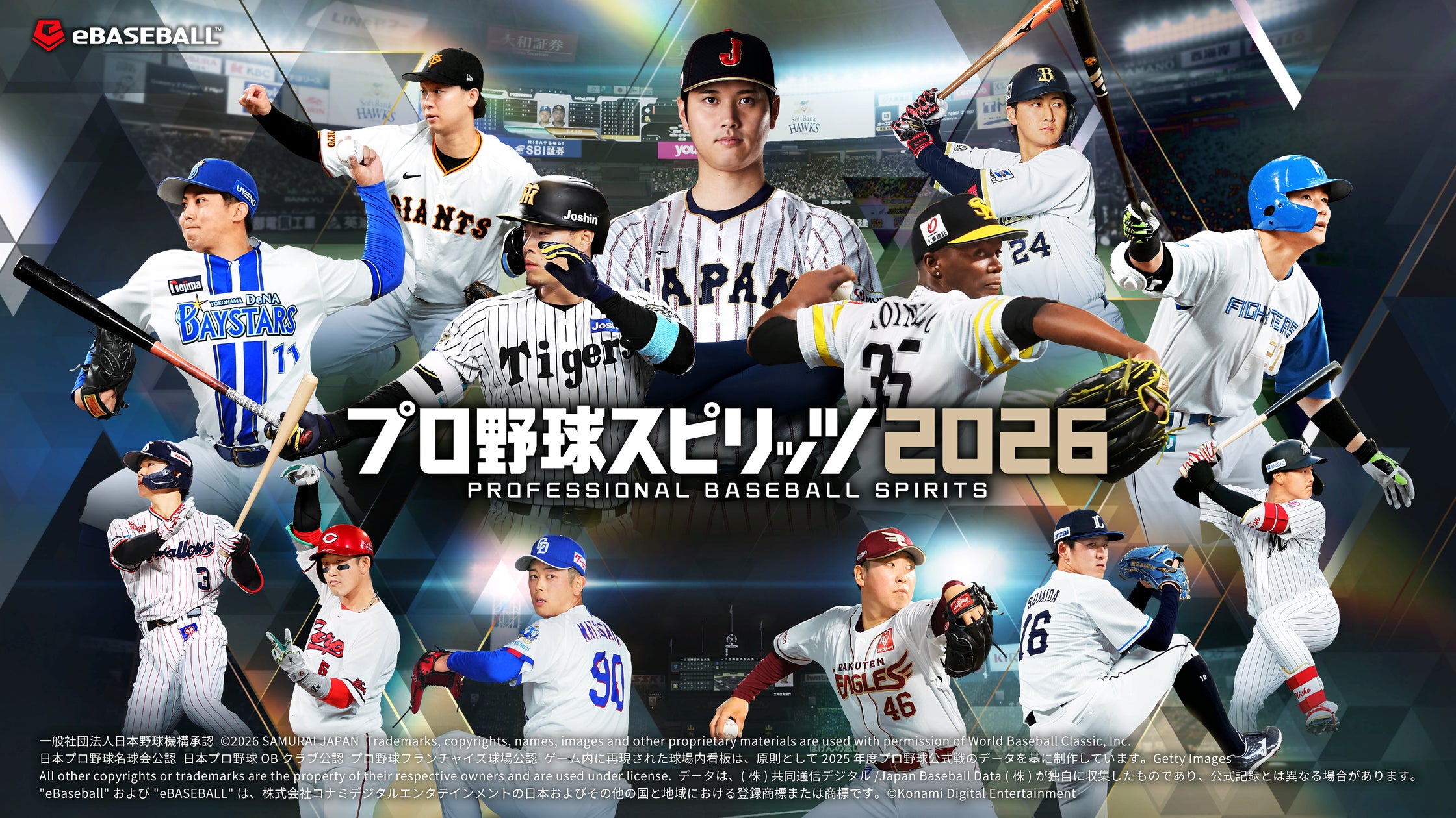 プロスピ2026、7/16発売!大谷翔平WBCモード搭載 プロスピ2026、7/16発売!大谷翔平WBCモード搭載