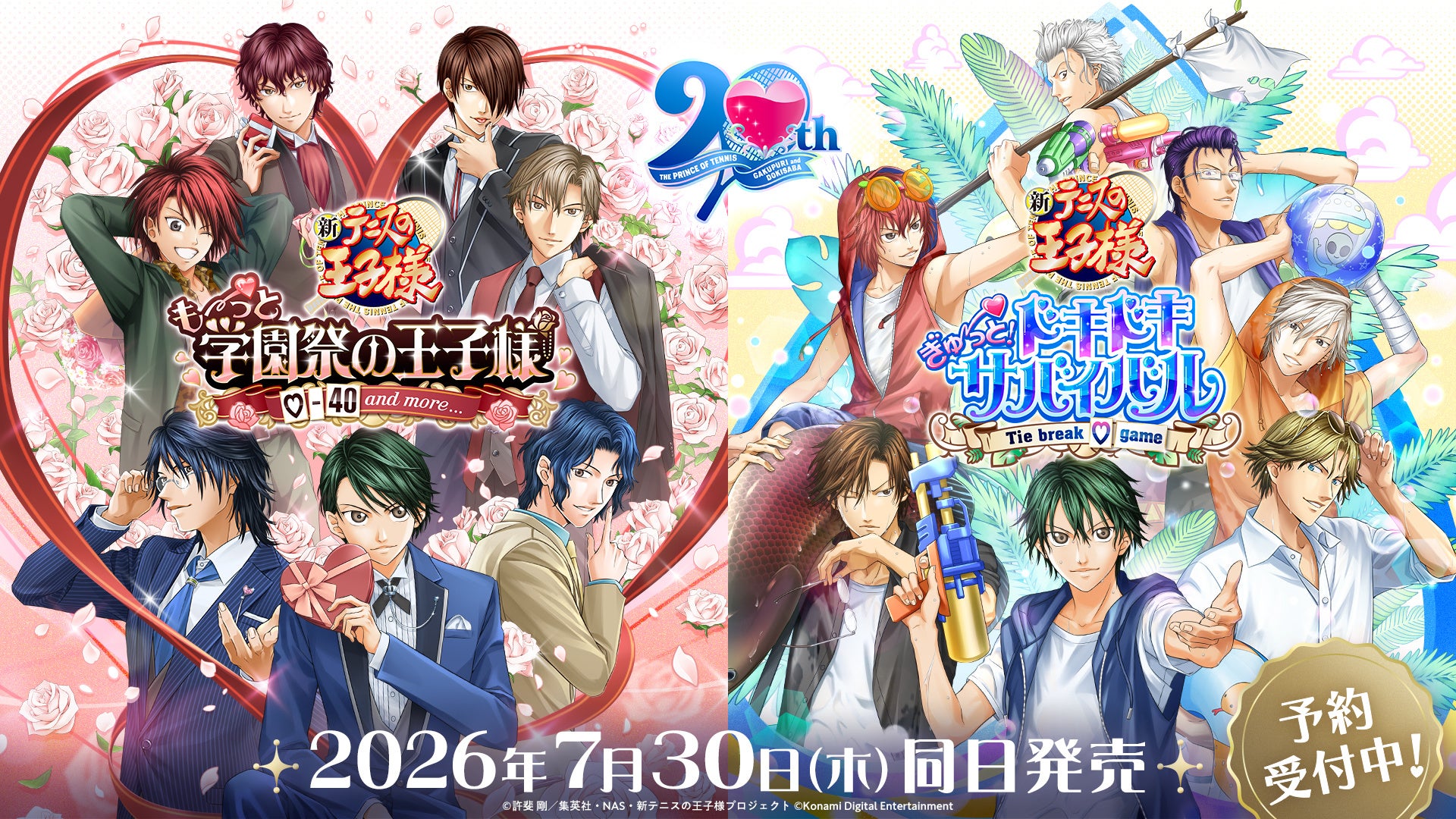 テニプリ恋愛ADV『学プリ』『ドキサバ』Switch/Steamで復活! テニプリ恋愛ADV『学プリ』『ドキサバ』Switch/Steamで復活!