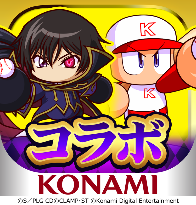 パワプロアプリ×コードギアス！初コラボでルルーシュ達が登場