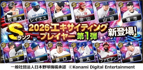 プロスピA 熱狂!エキサイティング選手登場!Sランク契約書も プロスピA 熱狂!エキサイティング選手登場!Sランク契約書も