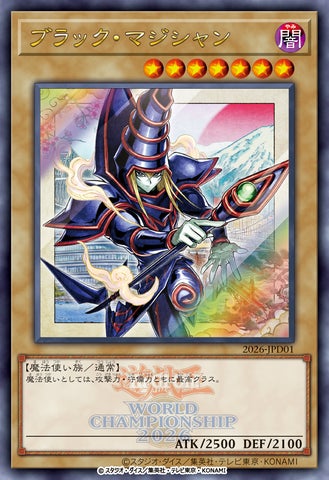 Yu-Gi-Oh! WORLD CHAMPIONSHIP 2026」決勝を観に行こう! 今年の来場 Yu-Gi-Oh! WORLD CHAMPIONSHIP 2026」決勝を観に行こう! 今年の来場