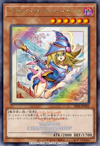 Yu-Gi-Oh! WORLD CHAMPIONSHIP 2026」決勝を観に行こう! 今年の来場 Yu-Gi-Oh! WORLD CHAMPIONSHIP 2026」決勝を観に行こう! 今年の来場